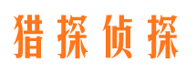 丹棱寻人公司